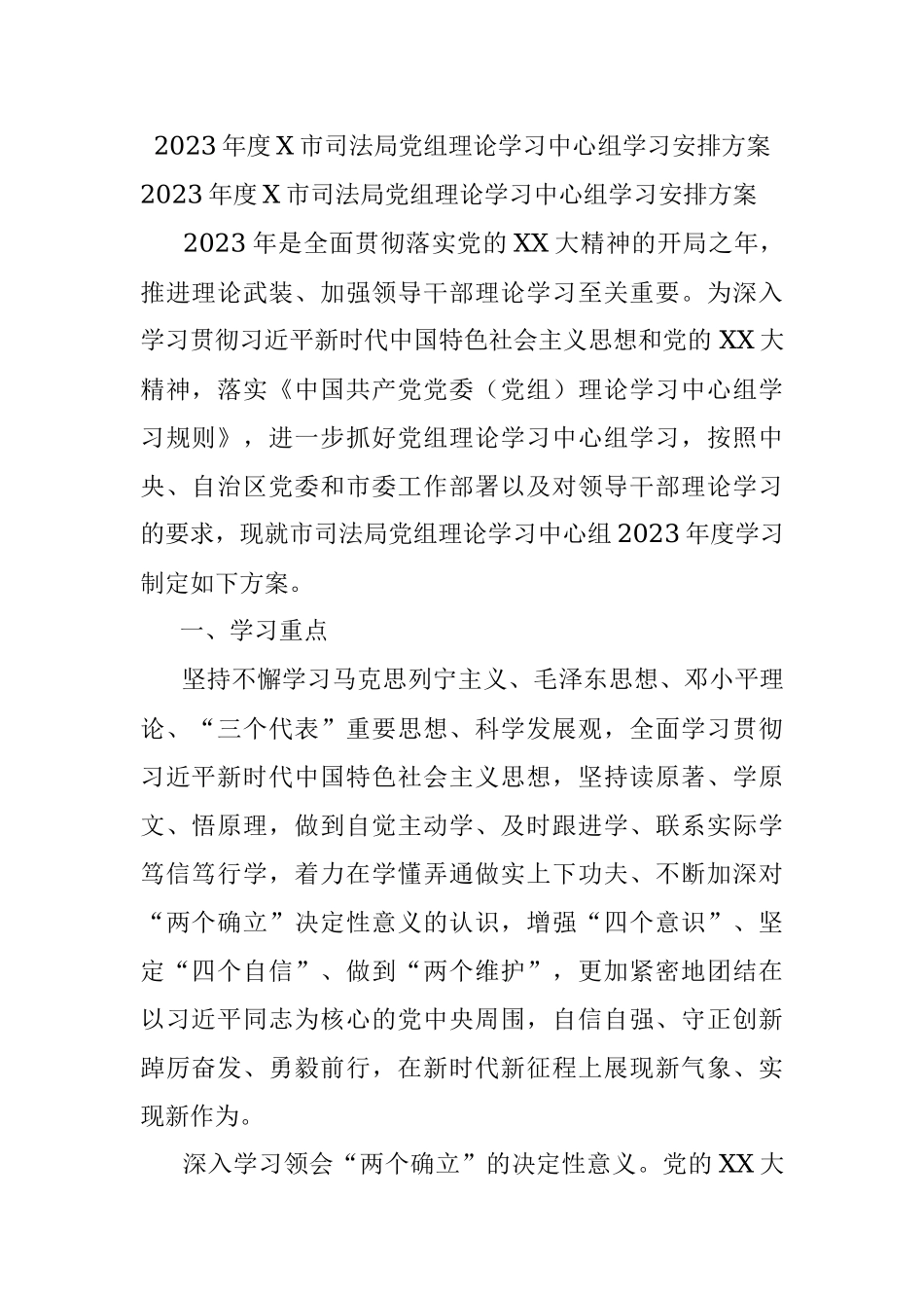 2023年度X市司法局党组理论学习中心组学习安排方案.docx_第1页