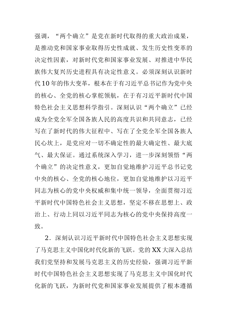 2023年度X市司法局党组理论学习中心组学习安排方案.docx_第2页