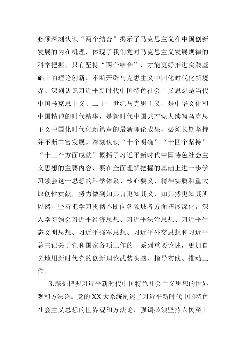 2023年度X市司法局党组理论学习中心组学习安排方案.docx_第3页