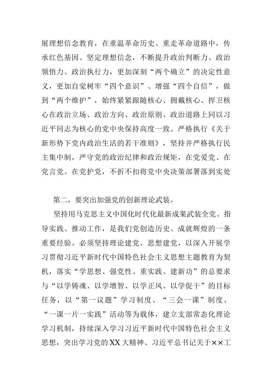 2023年在支部书记党课讲稿：全面增强基层党组织政治功能和组织力　着力打造服务大局、攻坚克难的战斗堡垒.docx_第2页