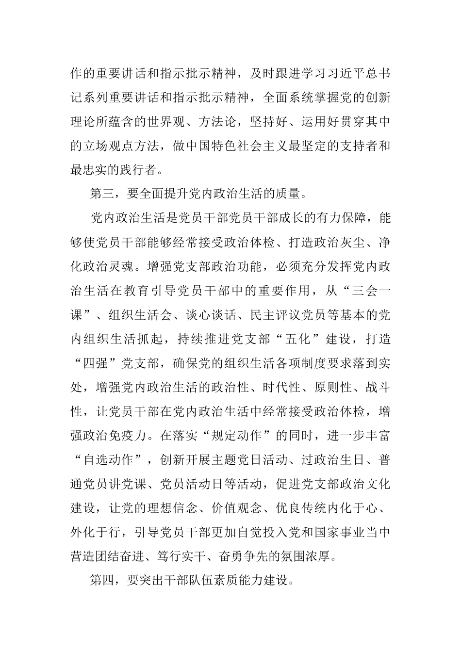 2023年在支部书记党课讲稿：全面增强基层党组织政治功能和组织力　着力打造服务大局、攻坚克难的战斗堡垒.docx_第3页