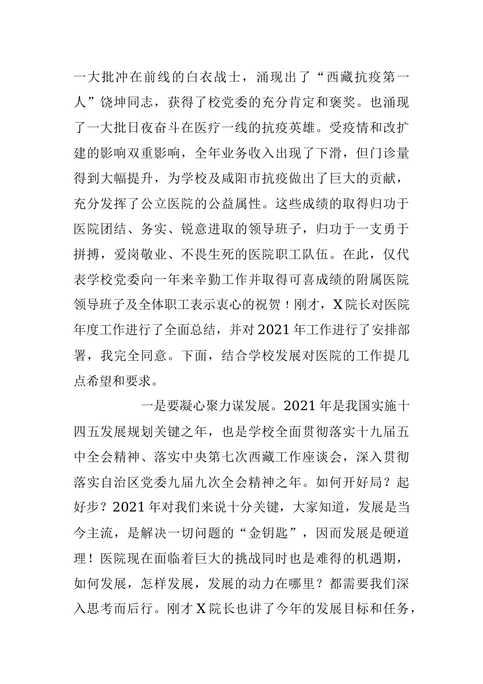 2023年在附属医院党委第一季度主题党日活动上的讲话.docx_第2页