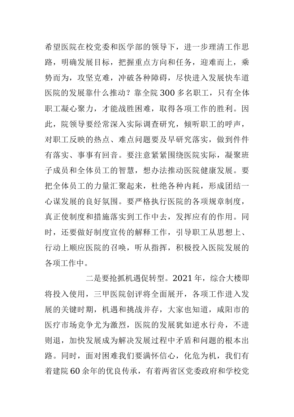 2023年在附属医院党委第一季度主题党日活动上的讲话.docx_第3页