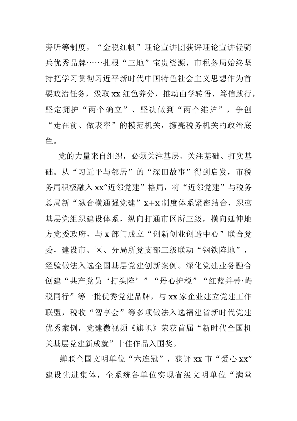 2023年实施“八大提升行动”推动建设高素质高颜值高质量发展工作报告.docx_第2页