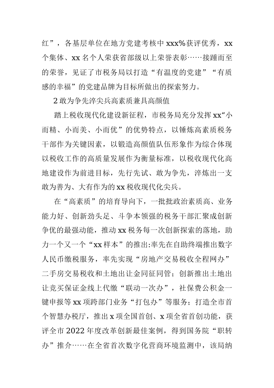 2023年实施“八大提升行动”推动建设高素质高颜值高质量发展工作报告.docx_第3页