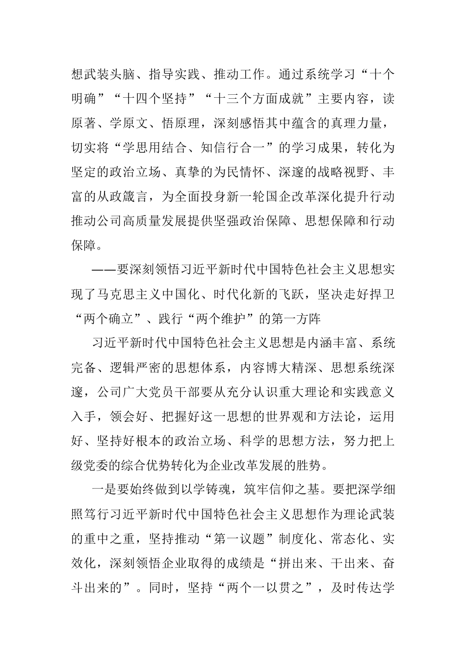 2023年在某国企七一表彰大会上的讲话.docx_第3页