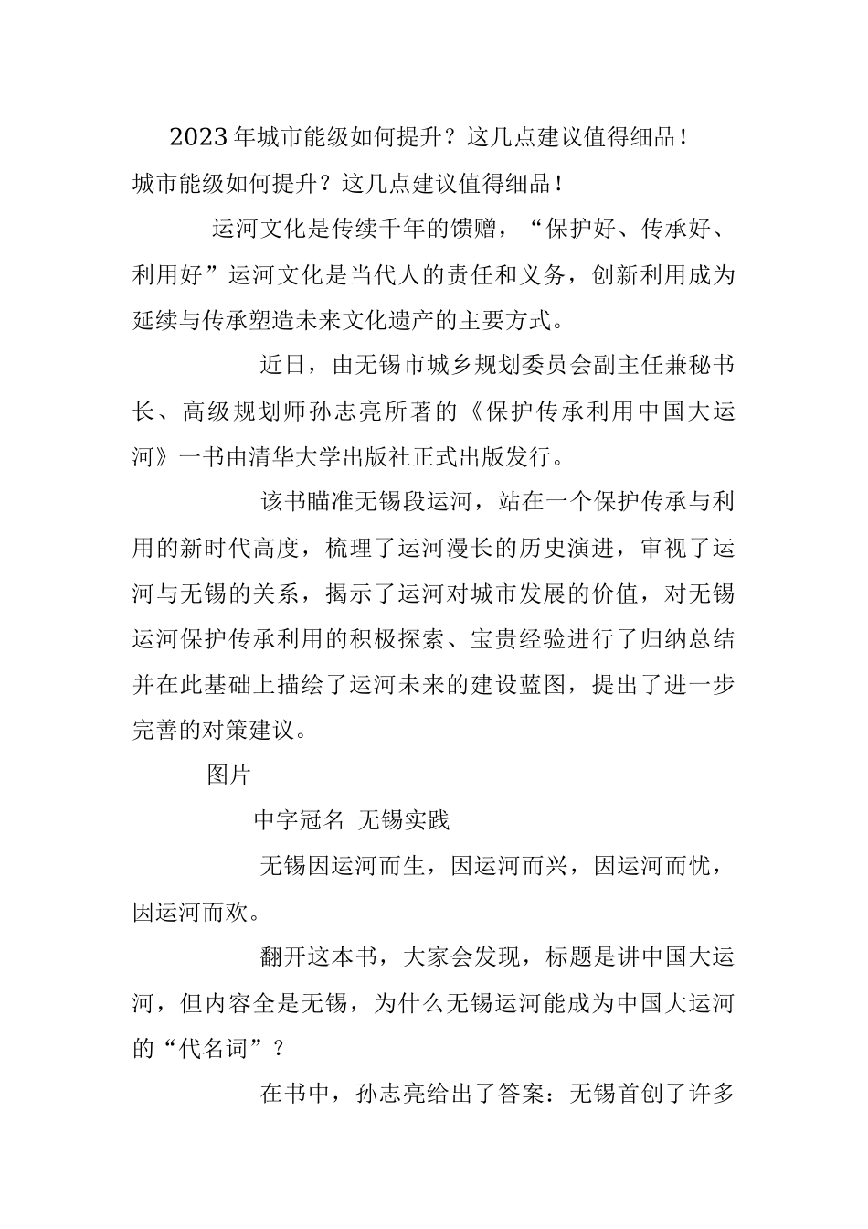 2023年城市能级如何提升？这几点建议值得细品！.docx_第1页