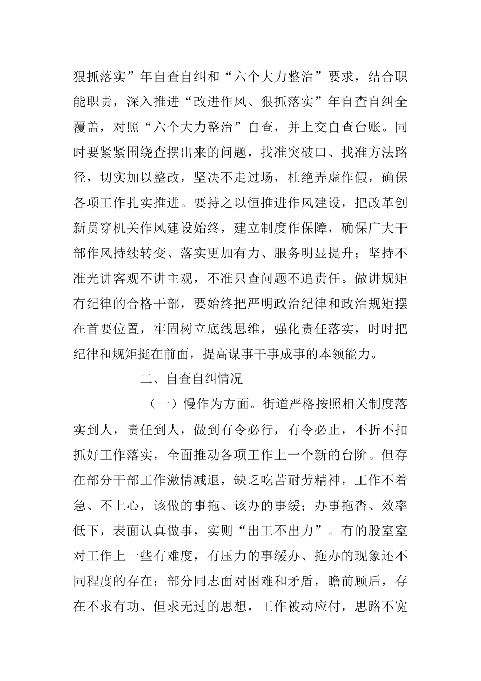 2023年对“改进作风、狠抓落实”自查自纠及整改落实工作推进情况报告.docx_第2页
