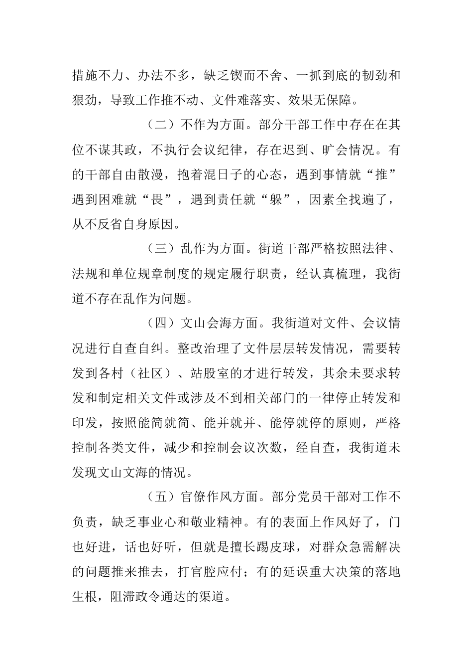 2023年对“改进作风、狠抓落实”自查自纠及整改落实工作推进情况报告.docx_第3页