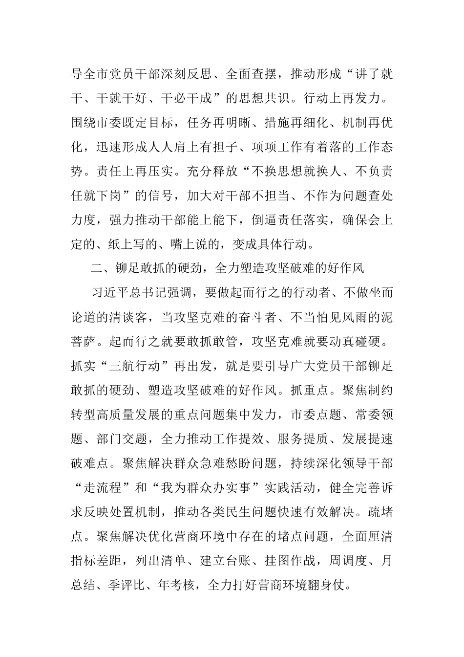 2023年在关于开展“六个好作风”推动区域高质量发展工作经验材料.docx_第2页