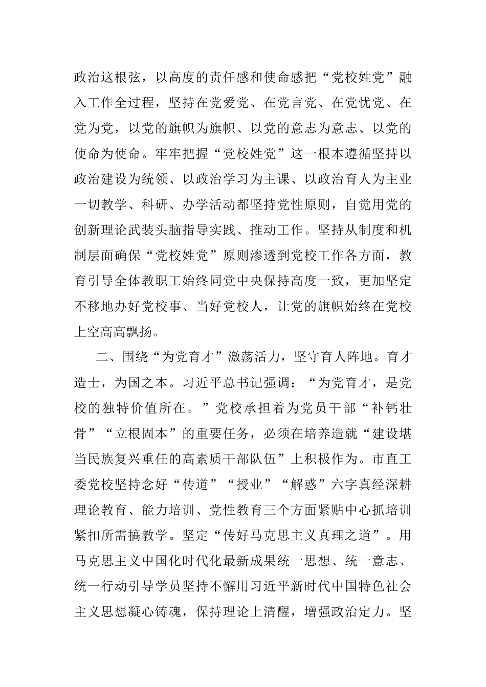2023年在校党委理论学习中心组暨专题读书班上的研讨发言材料.docx_第2页