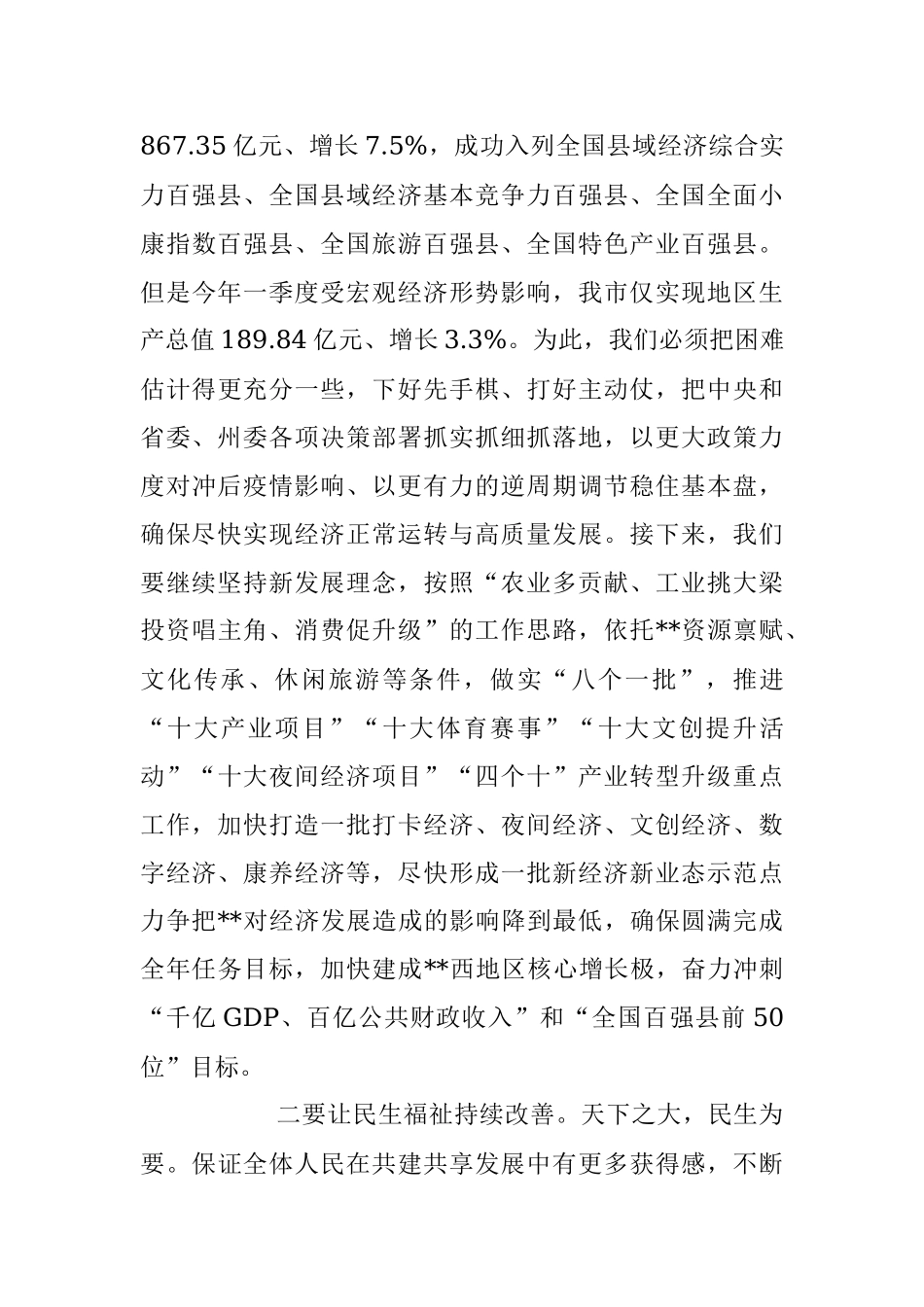 2023年在新任市委书记在第一次参加市委常委会时的讲话.docx_第3页