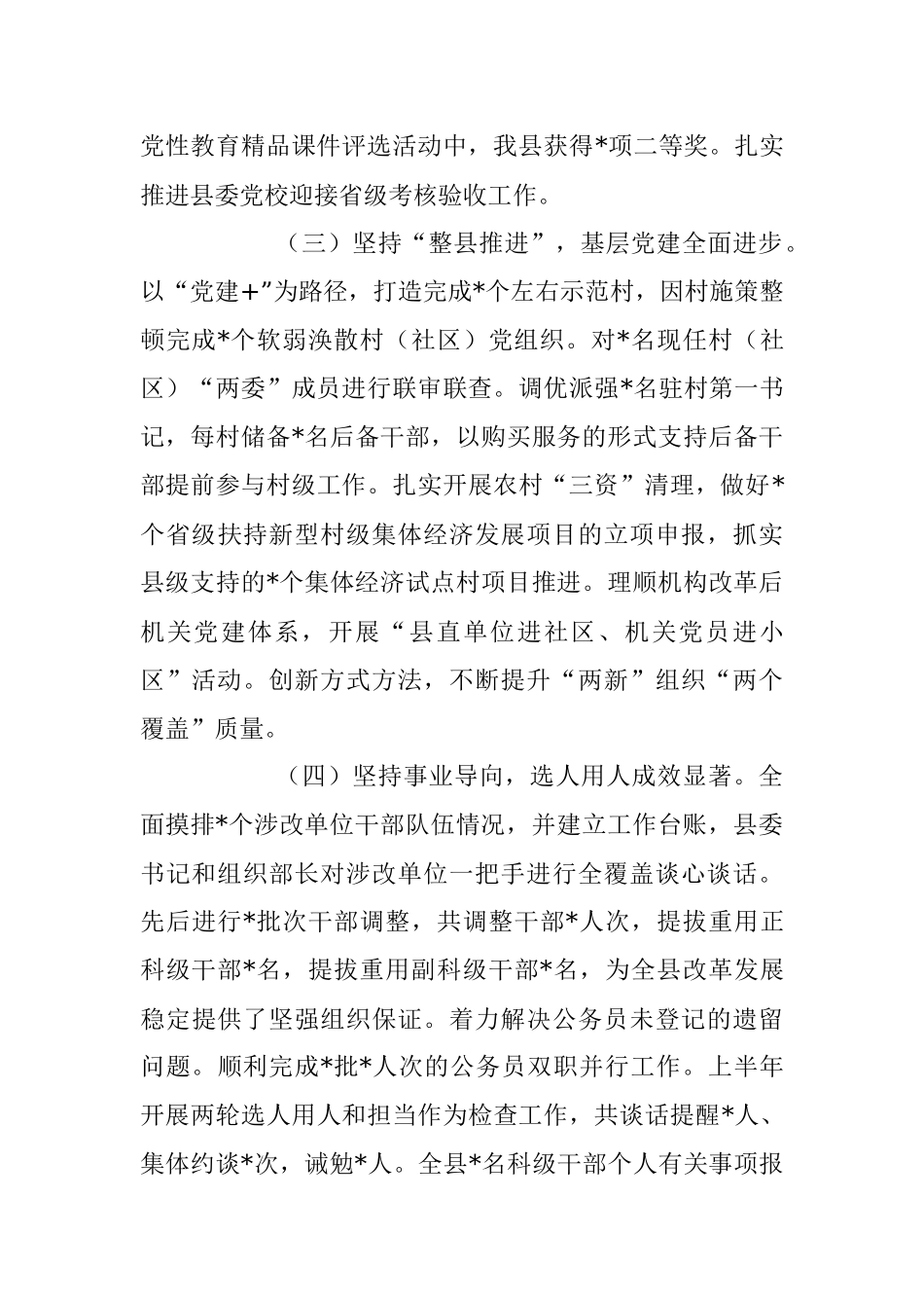 2023年对全县组织工作上半年总结及下半年思路.docx_第2页