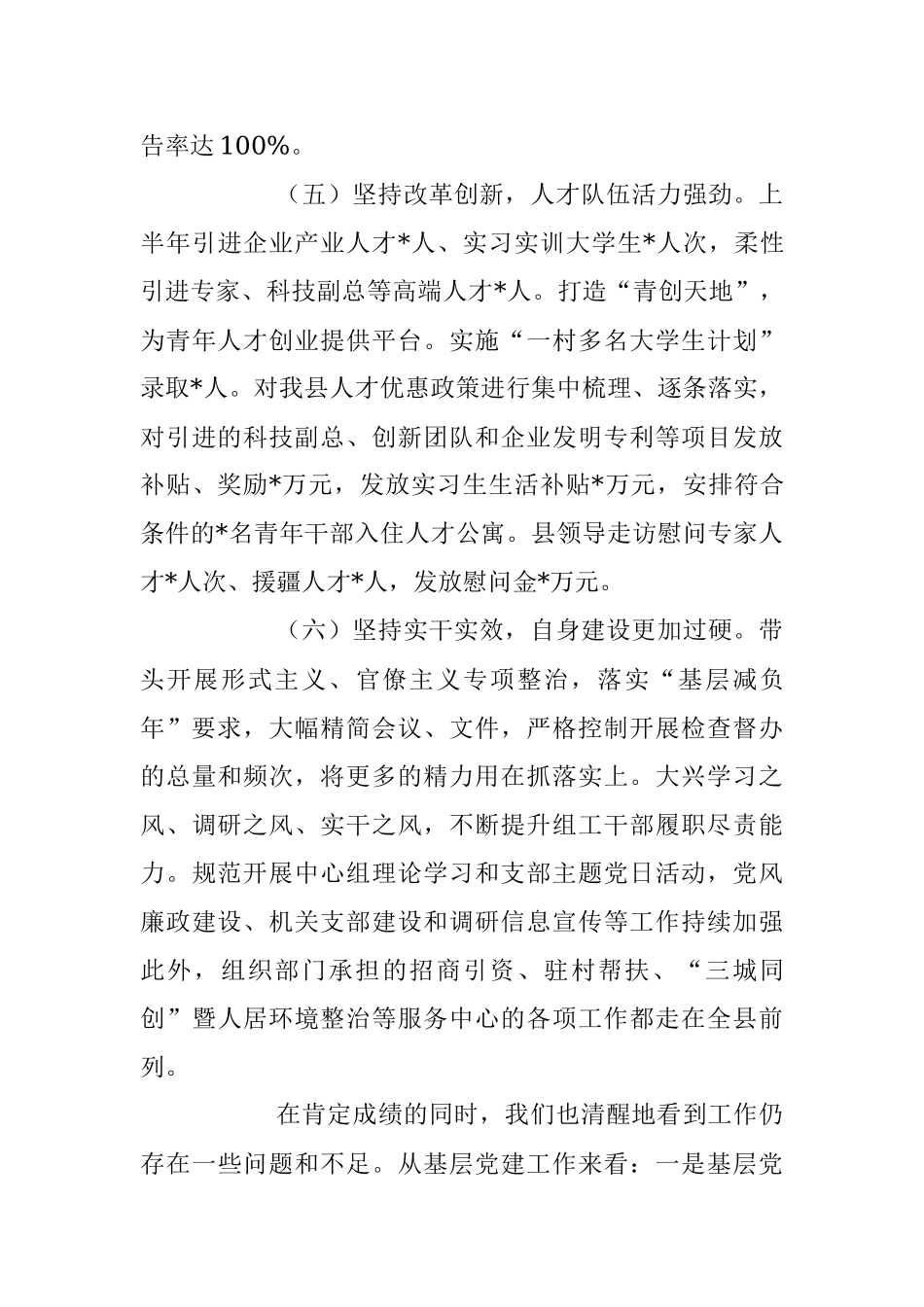 2023年对全县组织工作上半年总结及下半年思路.docx_第3页