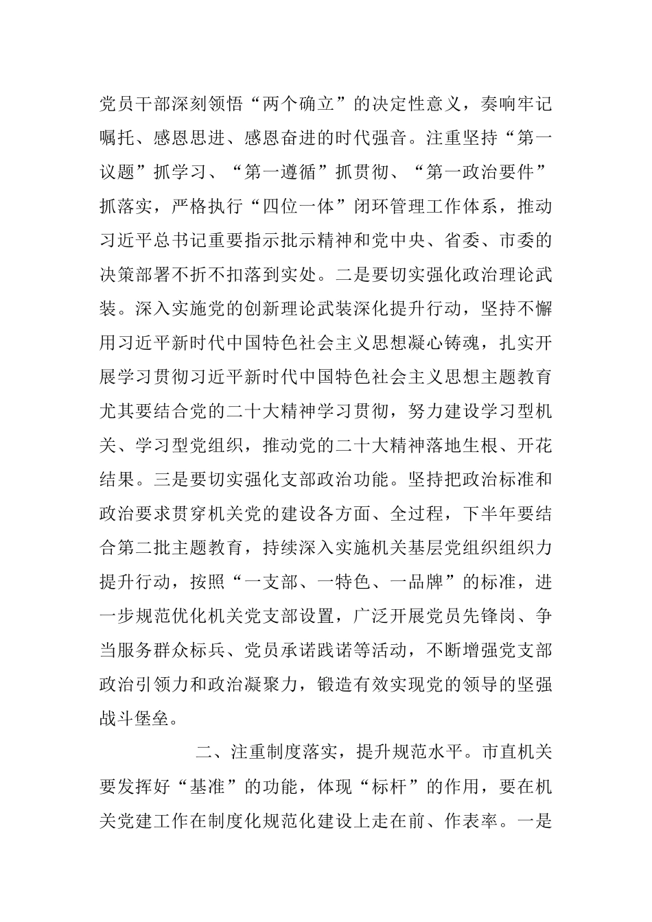 2023年在机关党建工作上半年总结会上的讲话稿.docx_第2页