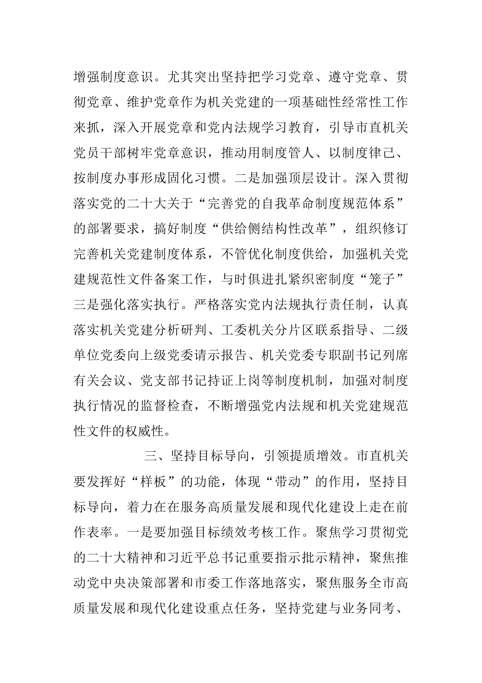 2023年在机关党建工作上半年总结会上的讲话稿.docx_第3页