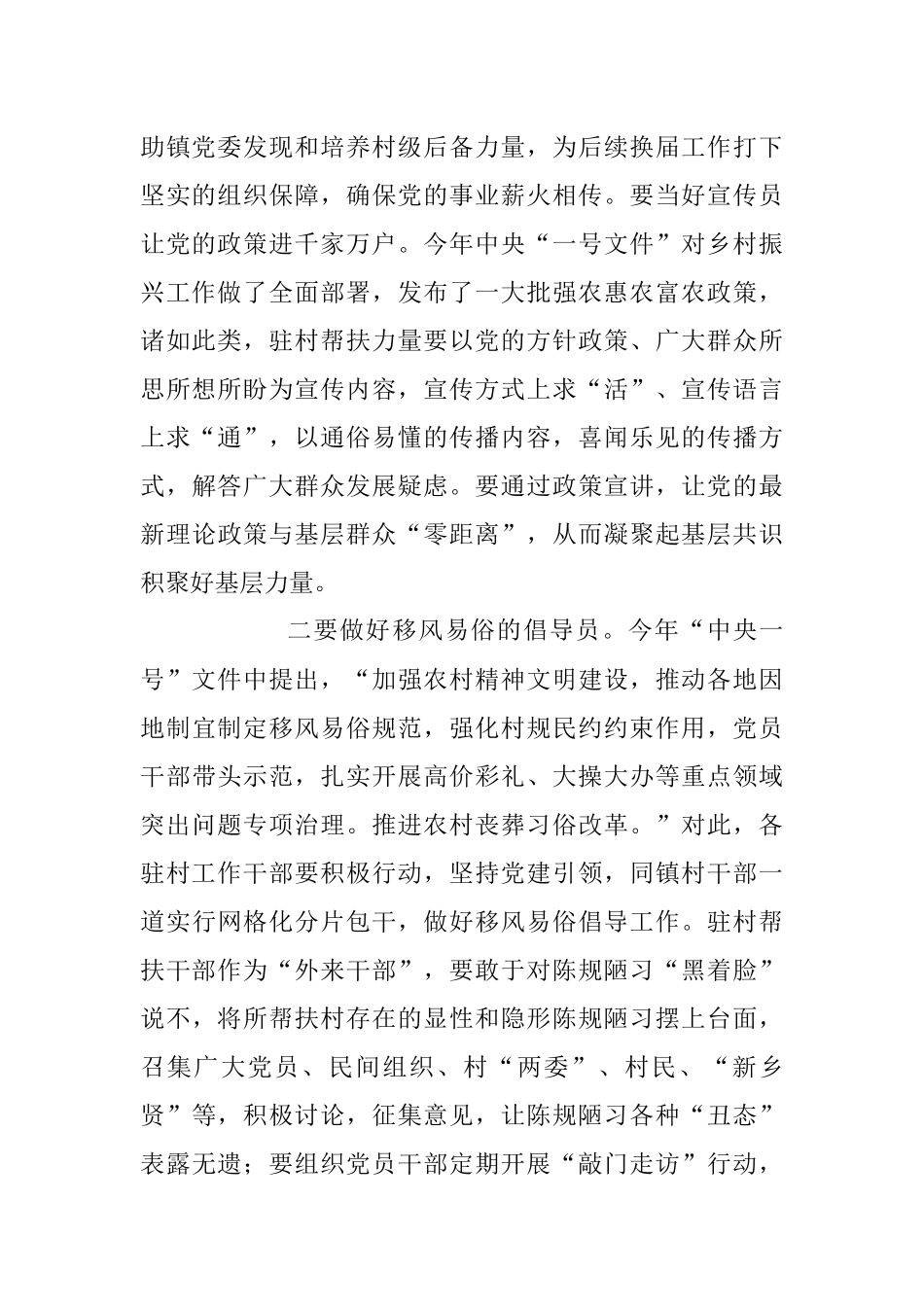 2023年在驻村帮扶干部集中谈心谈话会上的讲话稿.docx_第2页