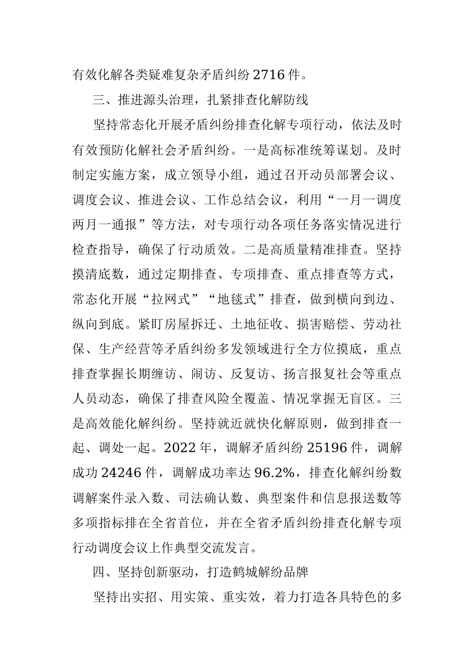 2023年坚持和发展新时代“枫桥经验” 全面构建矛盾纠纷多元化解工作新格局.docx_第3页
