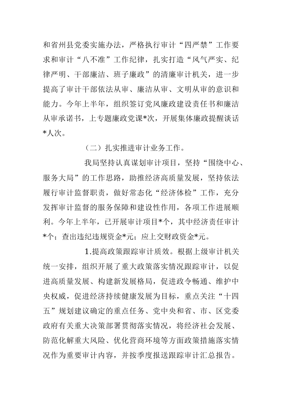 2023年审计局上半年工作总结及下半年工作计划.docx_第3页