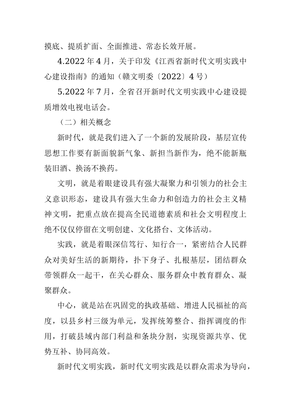 2023年如何做好新时代文明实践工作.docx_第3页