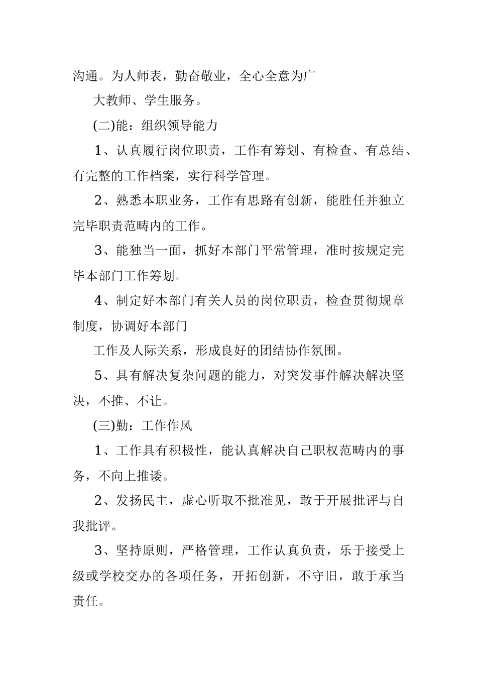 2023年学校中层干部考核方案.docx_第2页