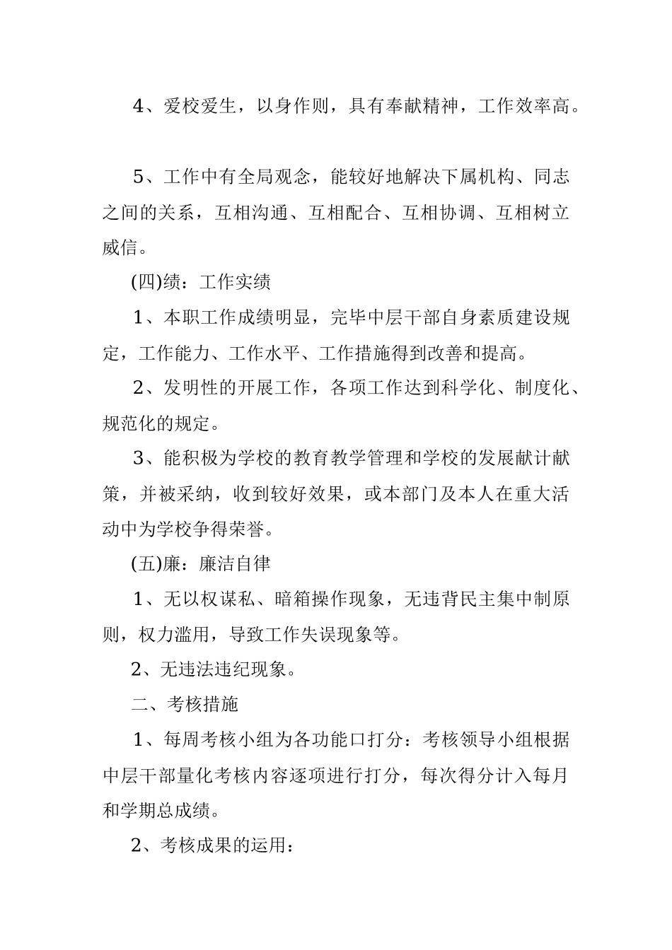 2023年学校中层干部考核方案.docx_第3页