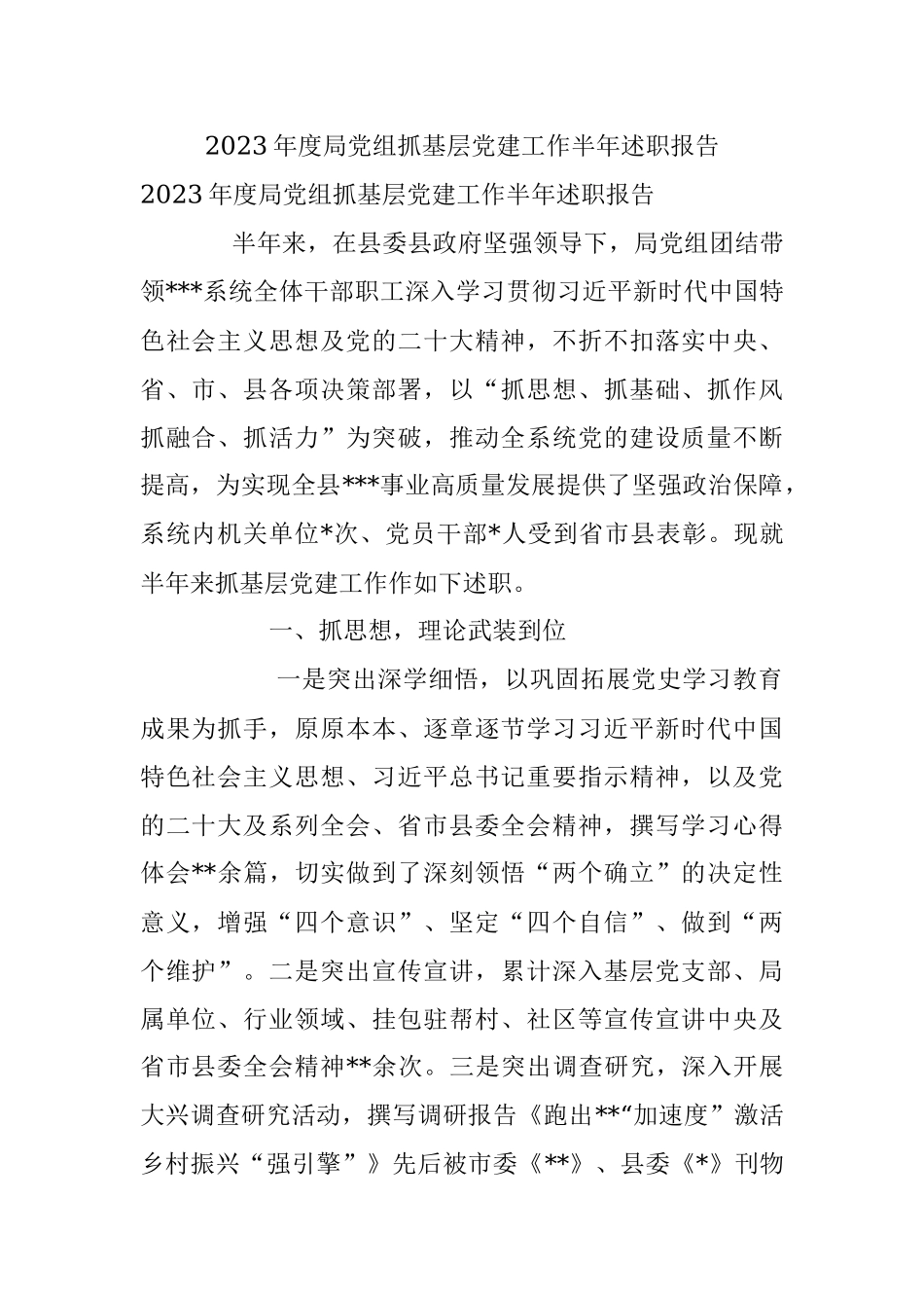 2023年度局党组抓基层党建工作半年述职报告.docx_第1页