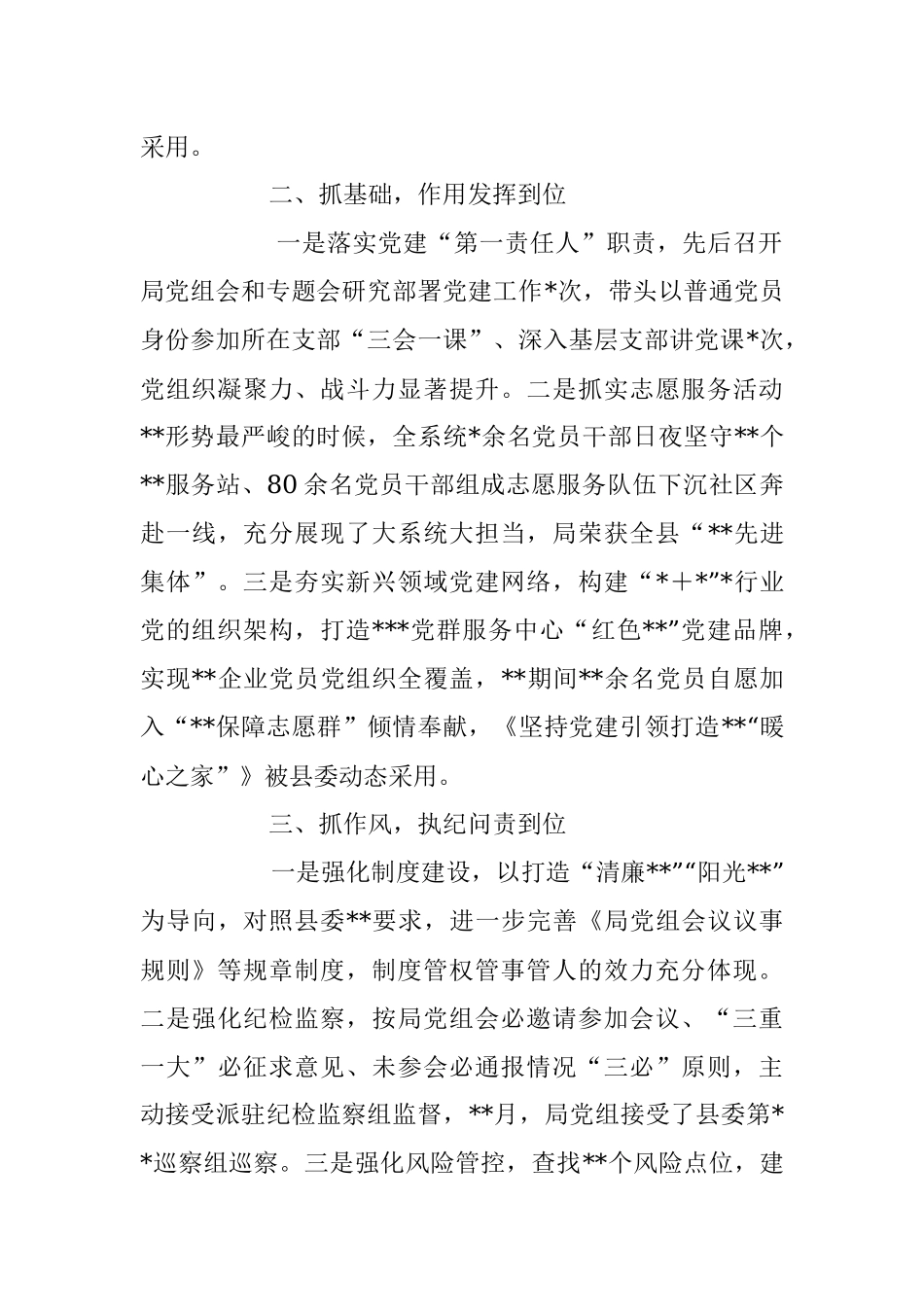 2023年度局党组抓基层党建工作半年述职报告.docx_第2页