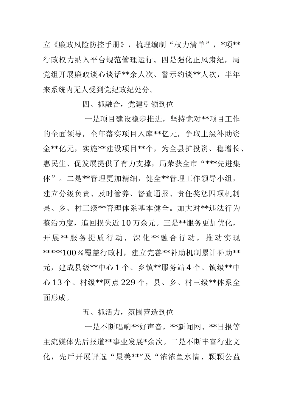 2023年度局党组抓基层党建工作半年述职报告.docx_第3页