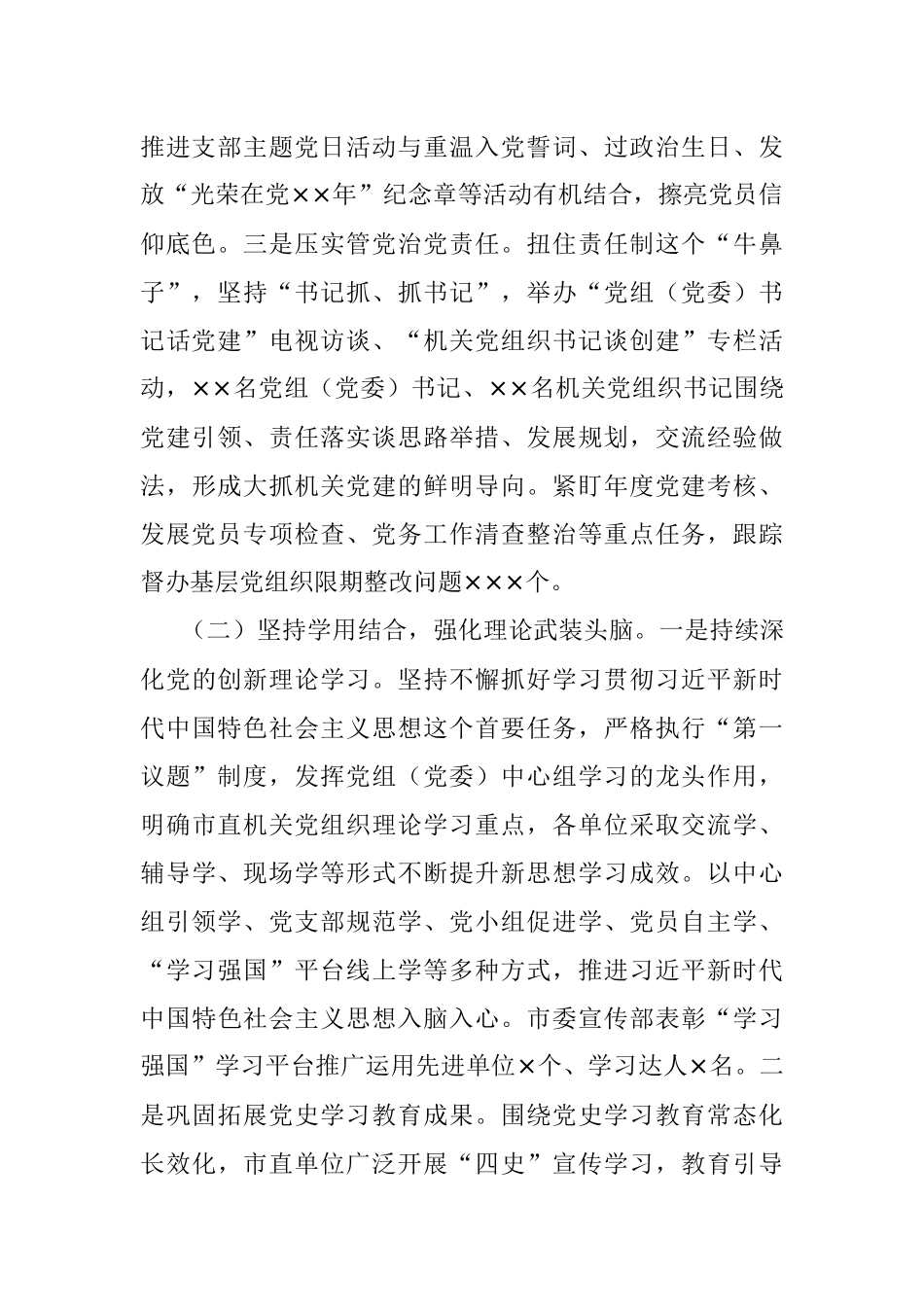 2023年市直机关工委关于市直机关党建工作汇报.docx_第2页