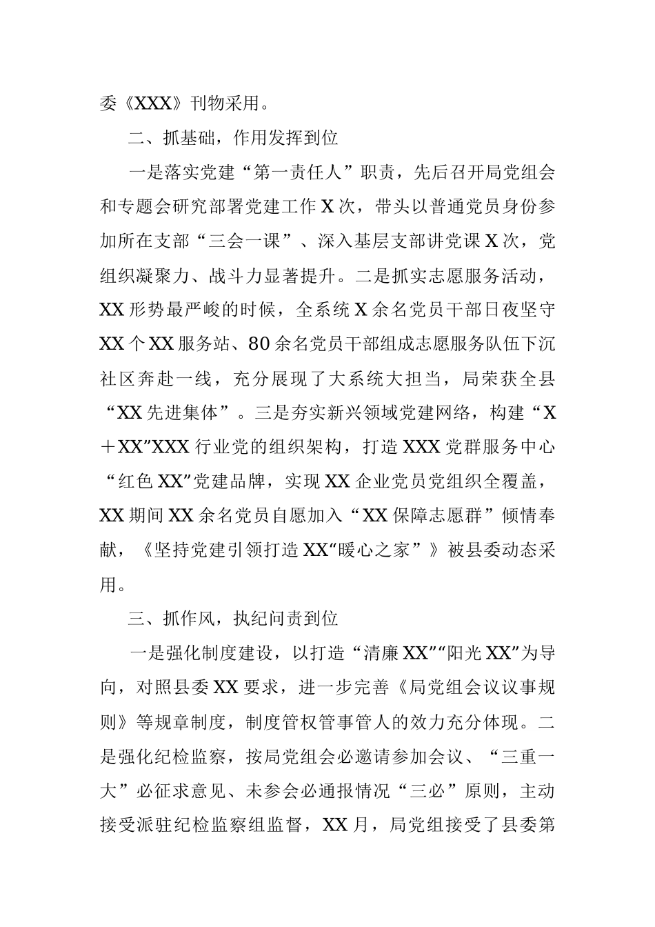 2023年度抓基层党建工作半年述职报告.docx_第2页