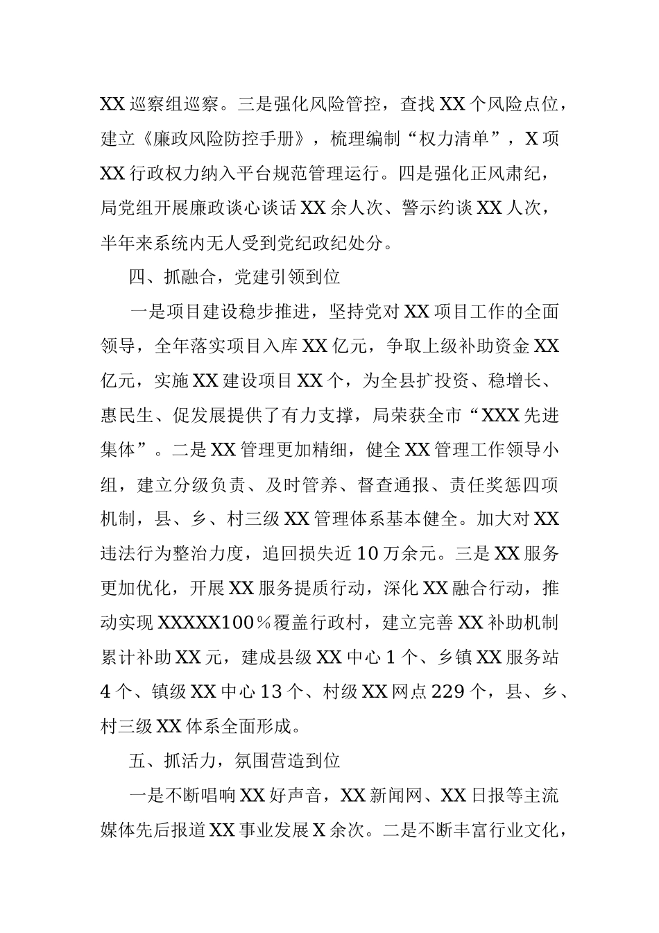 2023年度抓基层党建工作半年述职报告.docx_第3页