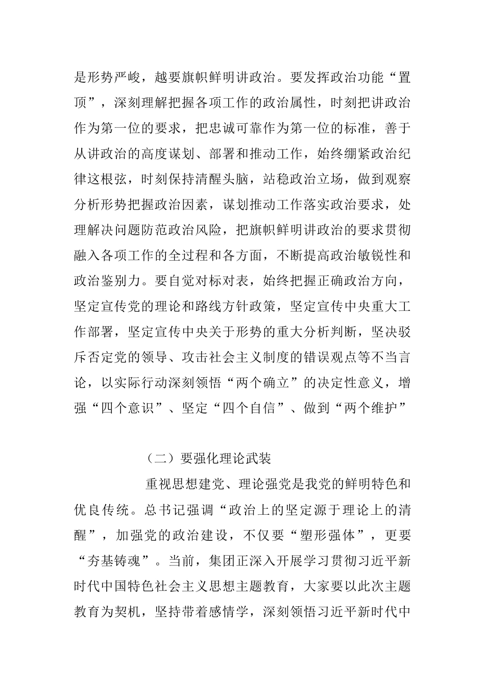 2023年度XX国企党课讲稿专题党课.docx_第2页
