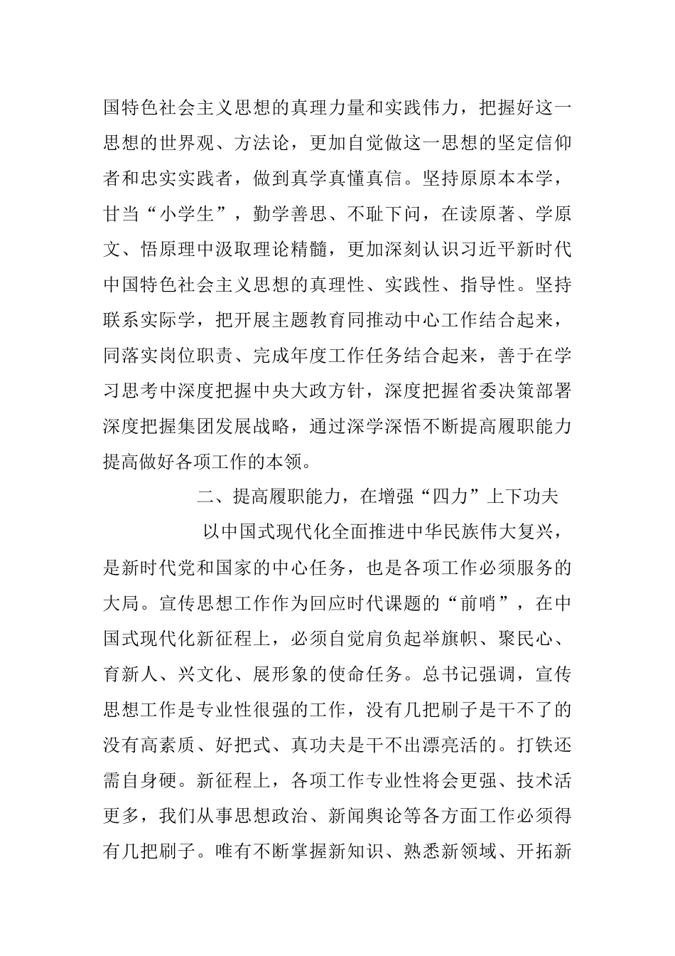 2023年度XX国企党课讲稿专题党课.docx_第3页