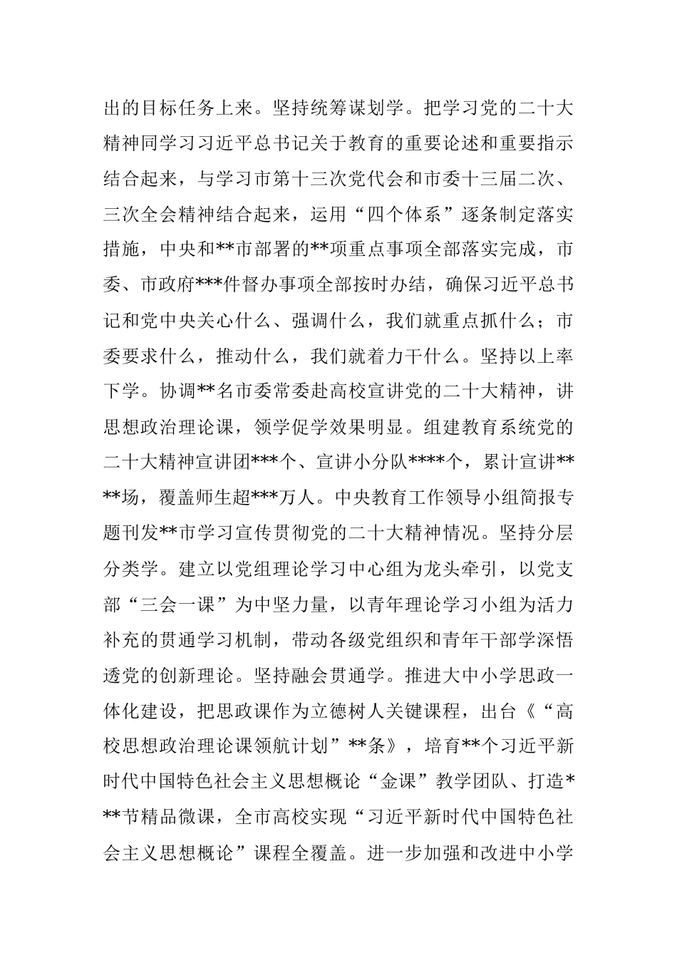 2023年教育局长在全市县处级领导干部专题读书班上的研讨发言材料.docx_第2页