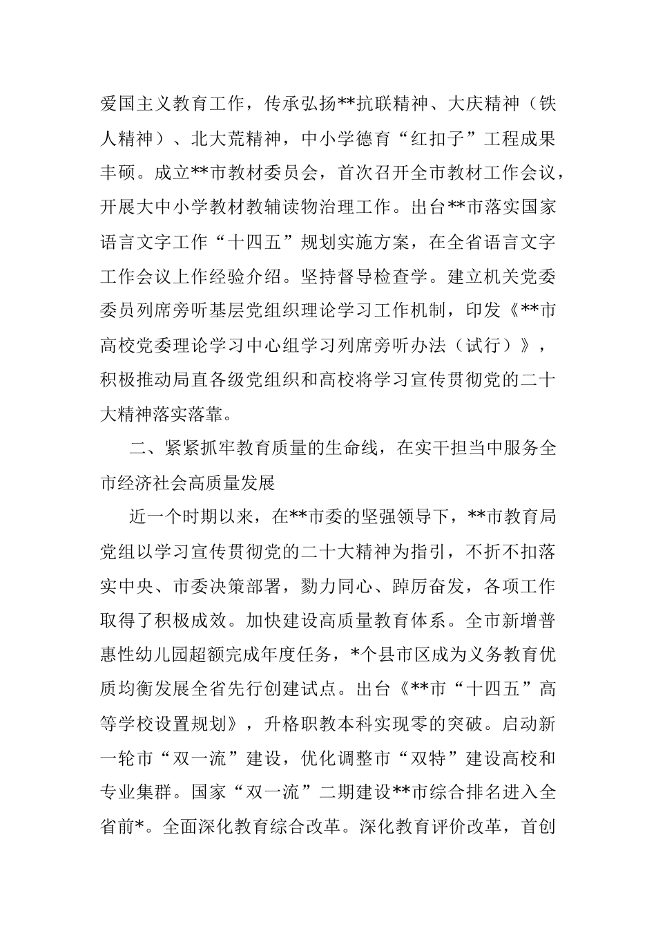2023年教育局长在全市县处级领导干部专题读书班上的研讨发言材料.docx_第3页