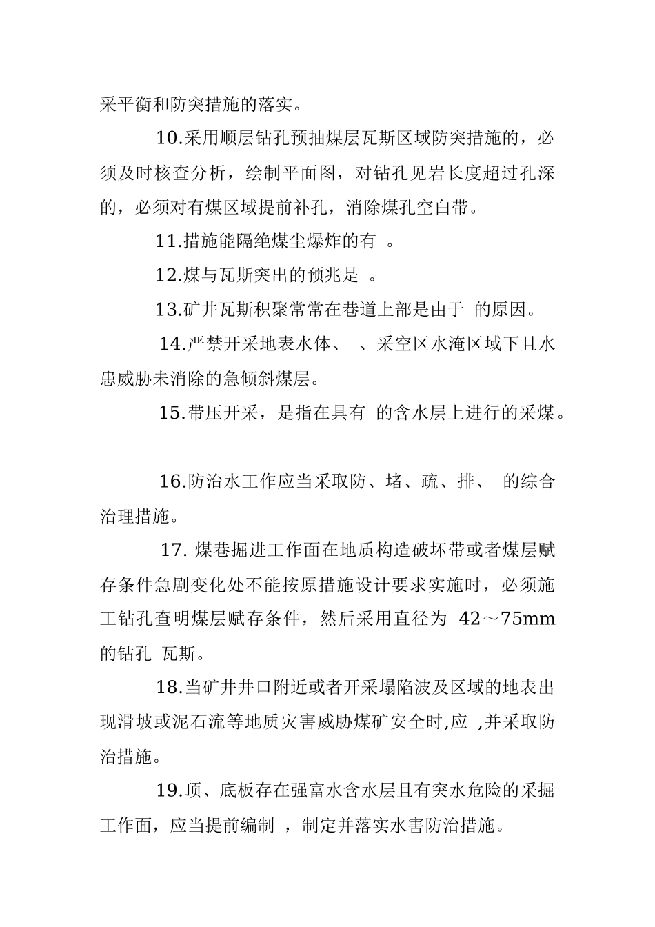 2023年技能培训资料：“一规程三细则”管理人员考试试卷（含答案）.docx_第2页