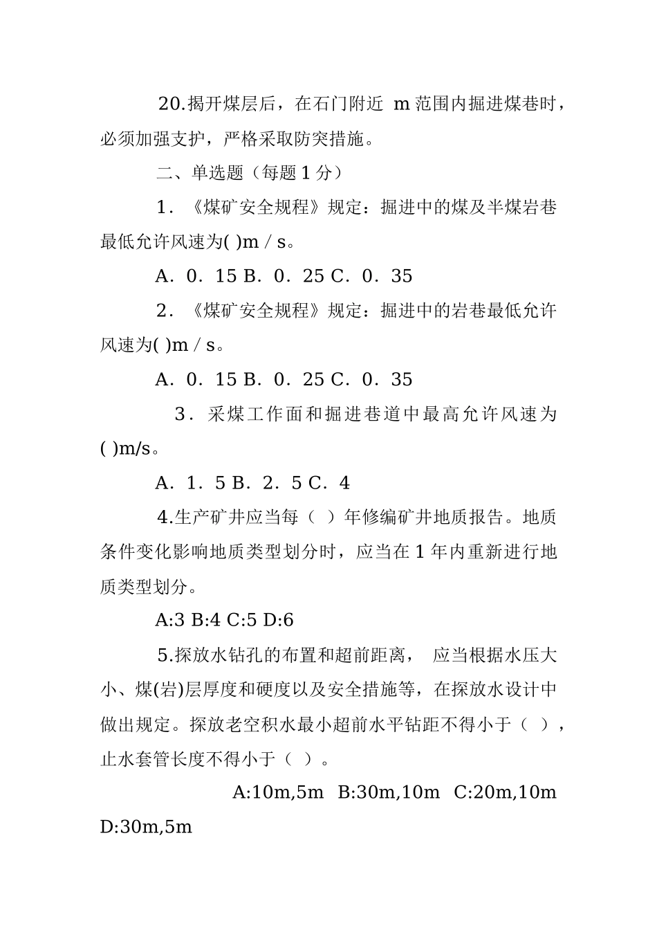 2023年技能培训资料：“一规程三细则”管理人员考试试卷（含答案）.docx_第3页