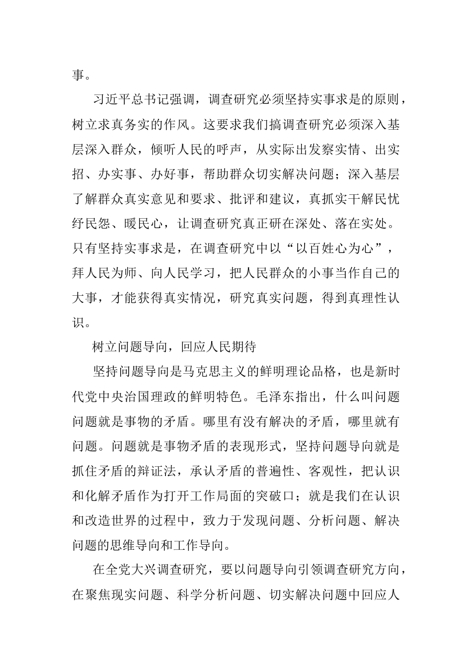 2023年把调查研究落实到为民服务上.docx_第2页