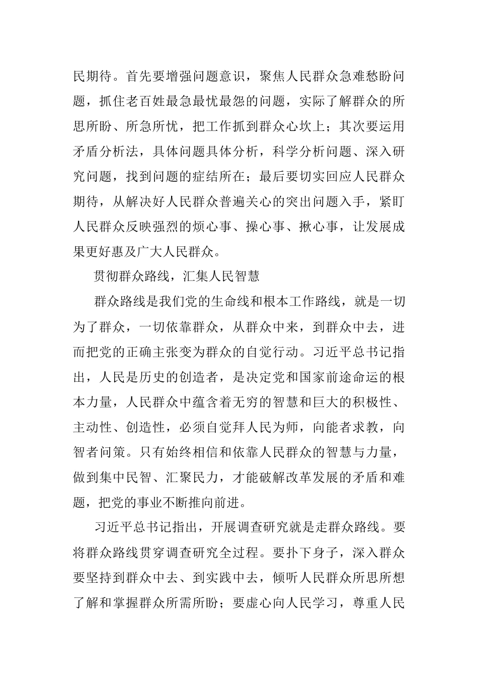 2023年把调查研究落实到为民服务上.docx_第3页