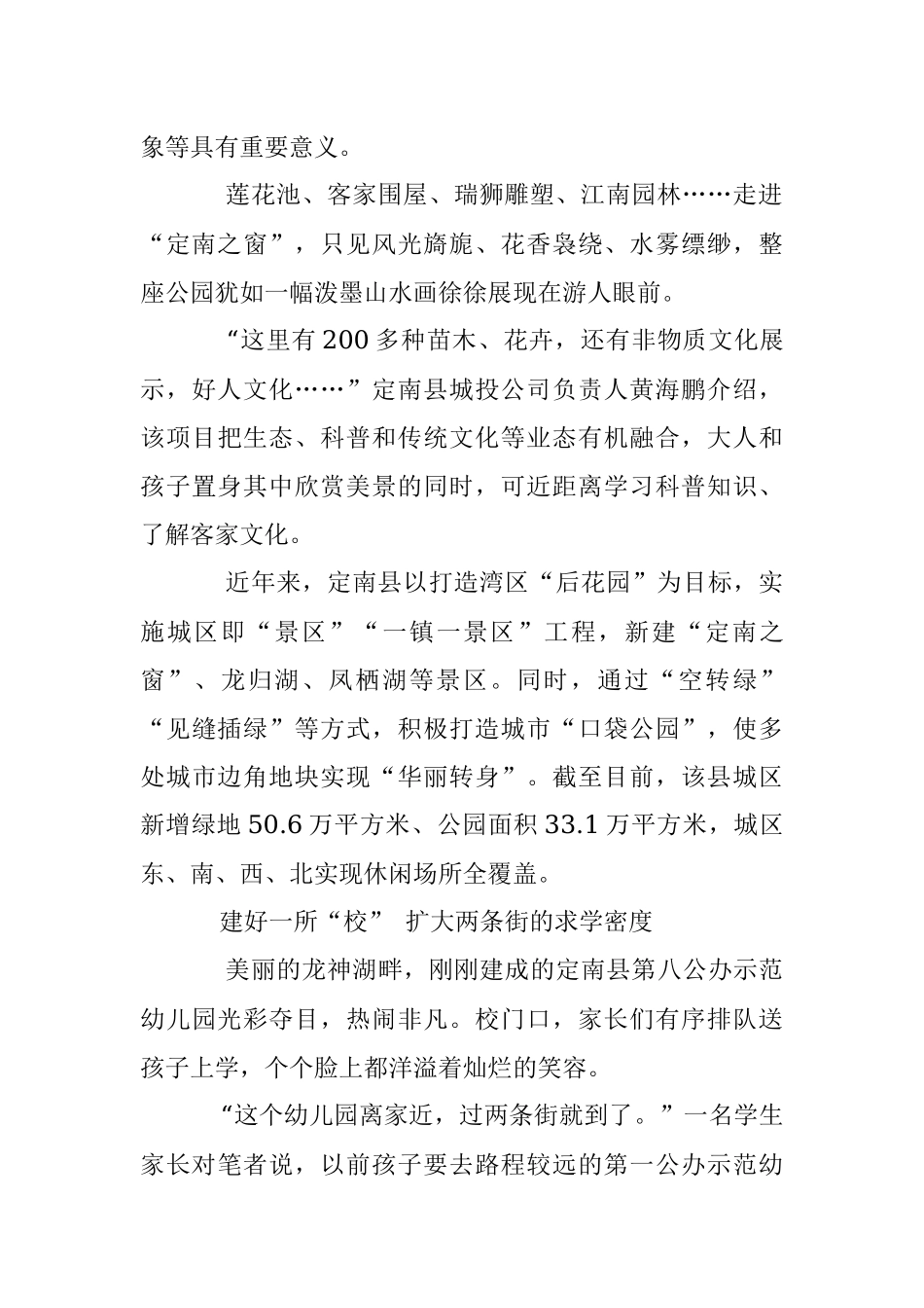 2023年提升城市能级 增进民生福祉.docx_第2页