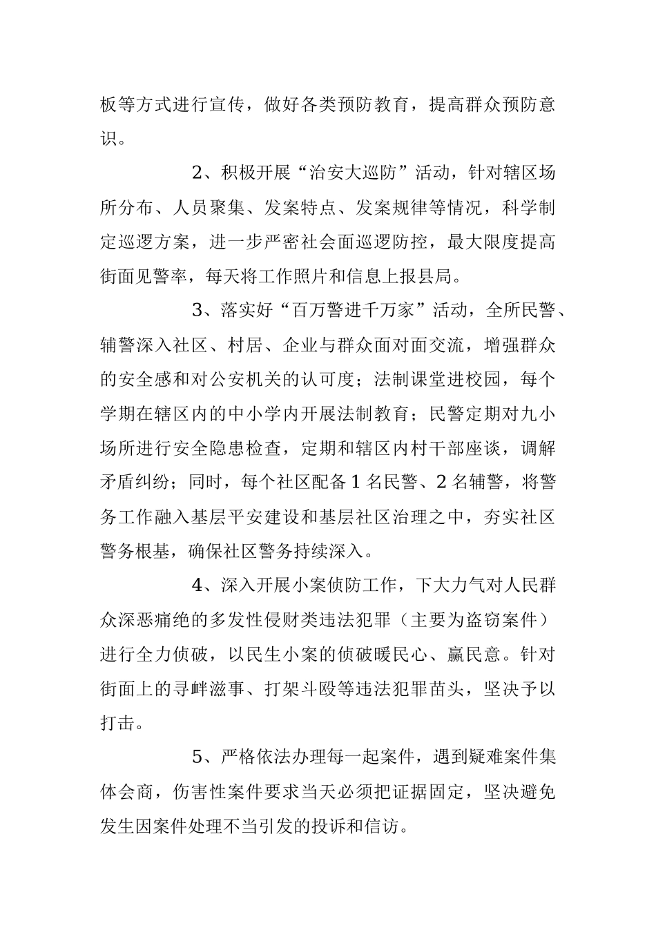 2023年度街道办提升群众满意度工作方案.docx_第2页