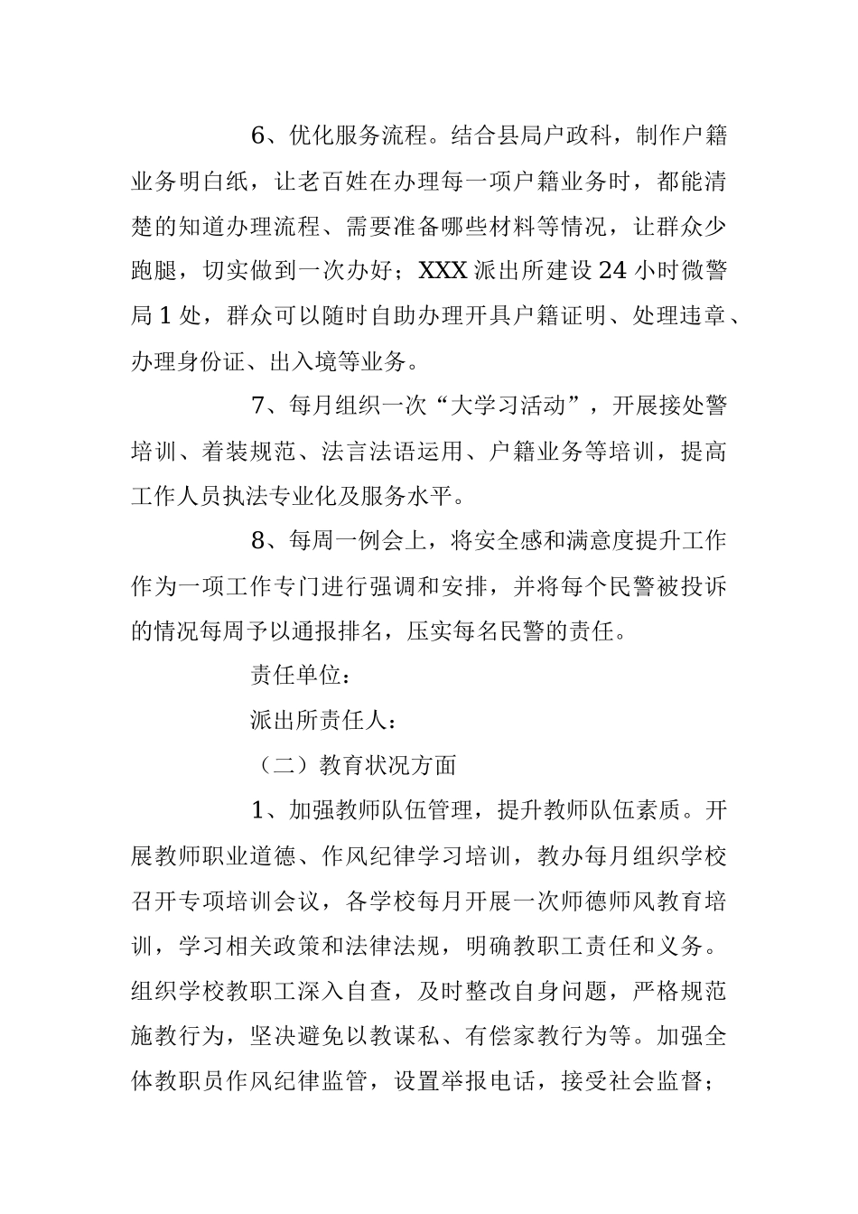 2023年度街道办提升群众满意度工作方案.docx_第3页