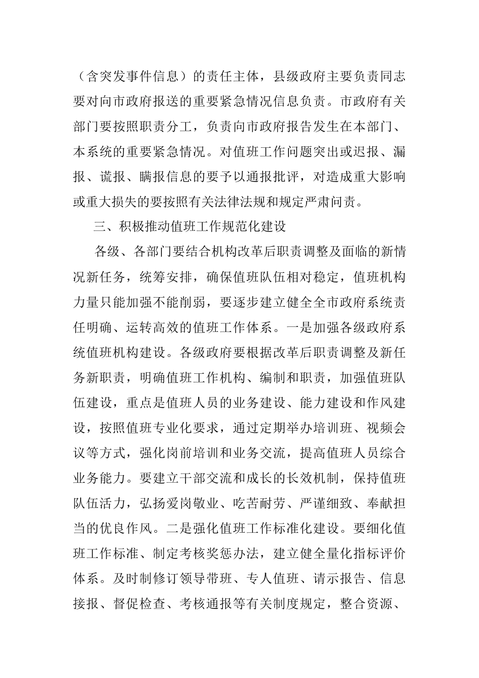 2023年政府系统值班工作汇报.docx_第3页