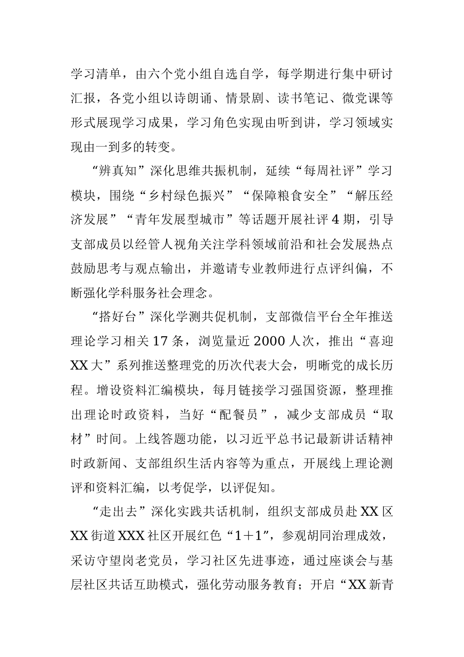 2023年某党支部在本年度抓基层党建工作有关情况报告.docx_第2页