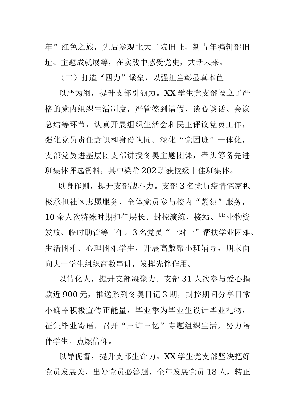 2023年某党支部在本年度抓基层党建工作有关情况报告.docx_第3页