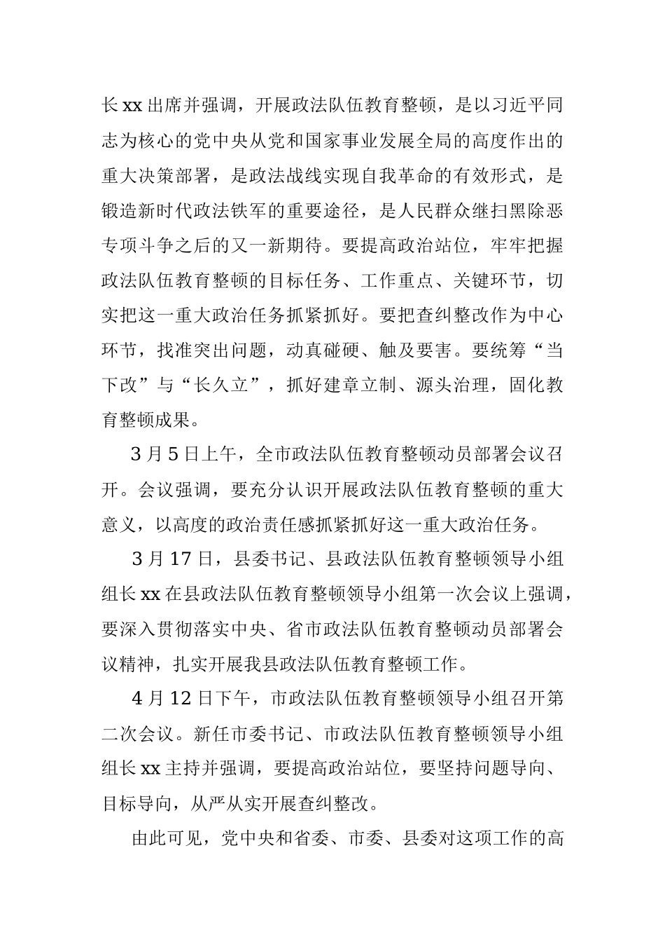 2023年政法系统自查从宽、被查从严党课讲稿.docx_第2页