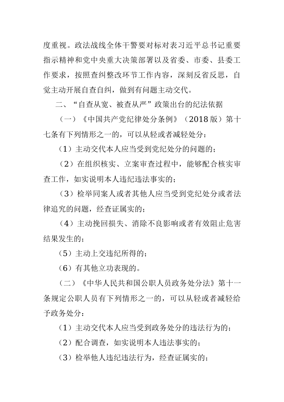 2023年政法系统自查从宽、被查从严党课讲稿.docx_第3页