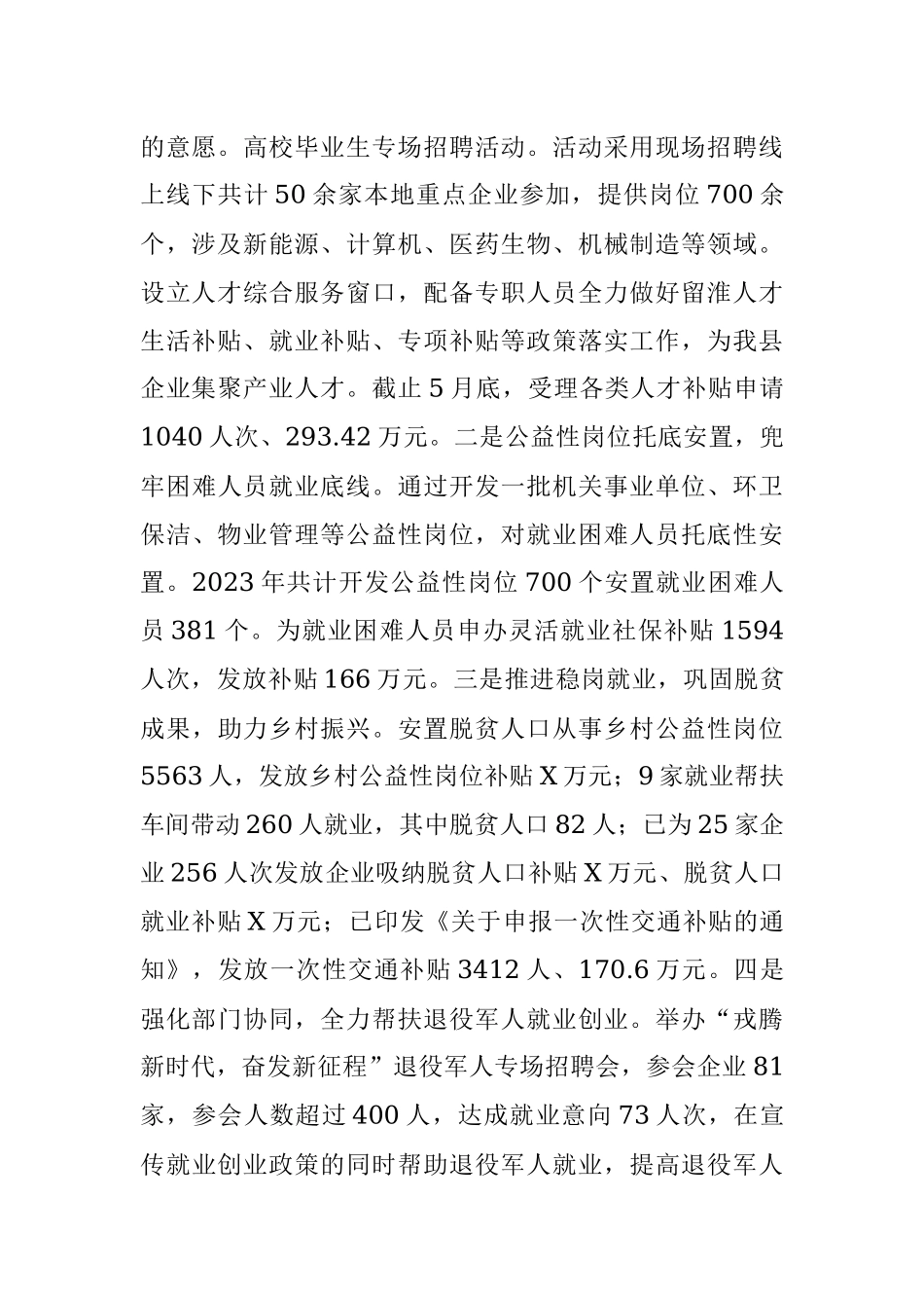 2023年某县在就业创业工作开展的情况汇报.docx_第2页