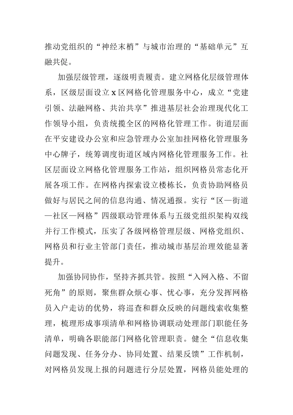 2023年某区开展“一网三圈”服务推动基层治理工作经验材料.docx_第2页